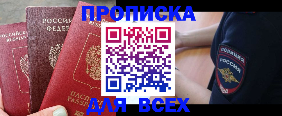 купить прописку в Камышлове